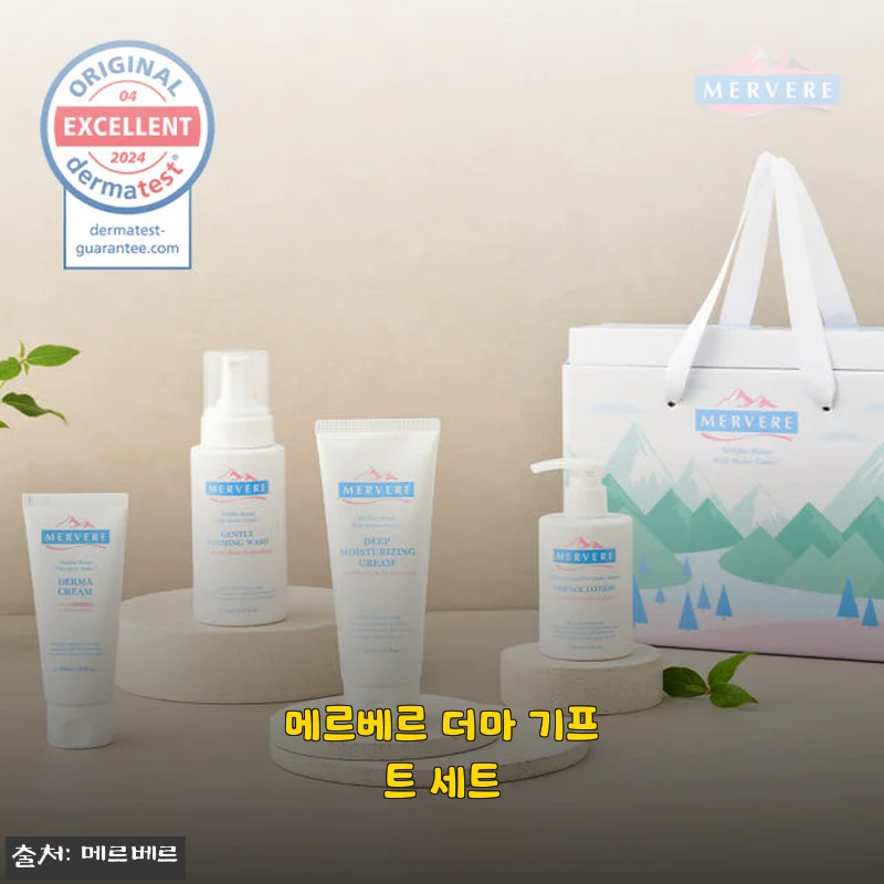 메르베르 더마 기프트 세트, 아기 피부에 직접 써보고 느낀 솔직한 후기