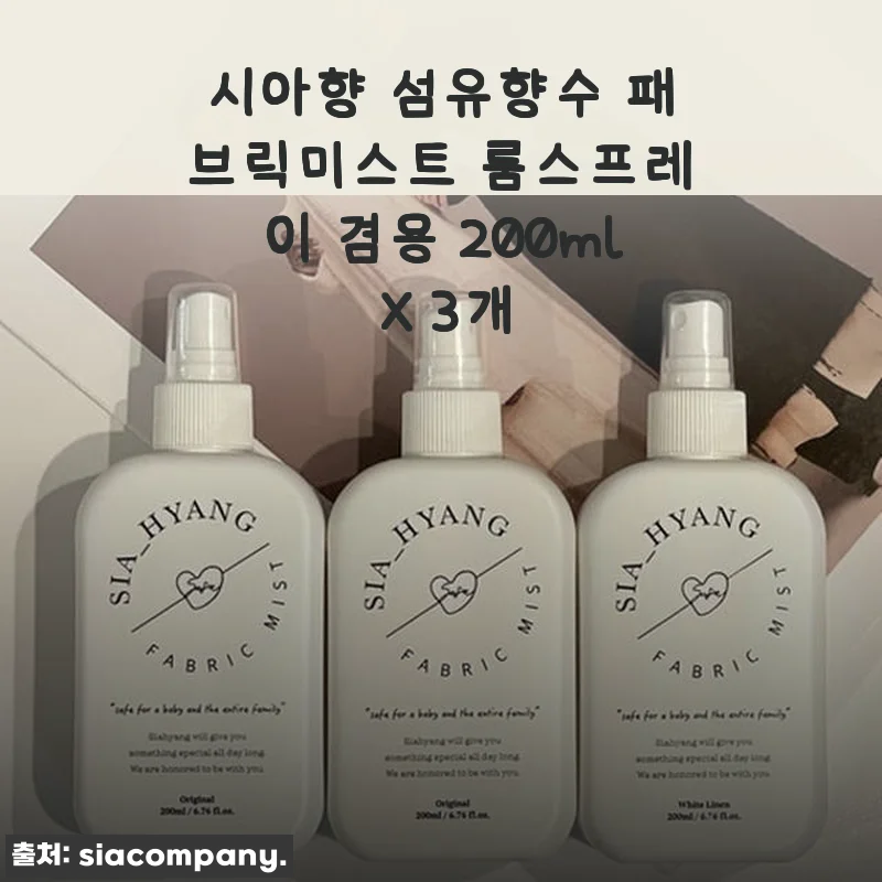 시아향 섬유향수 패브릭미스트 3종 세트 사용후기