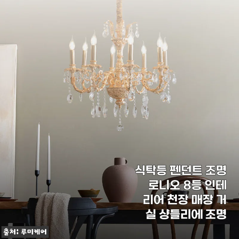 식탁등 펜던트 조명 로니오 8등 사용후기 및 인테리어 효과
