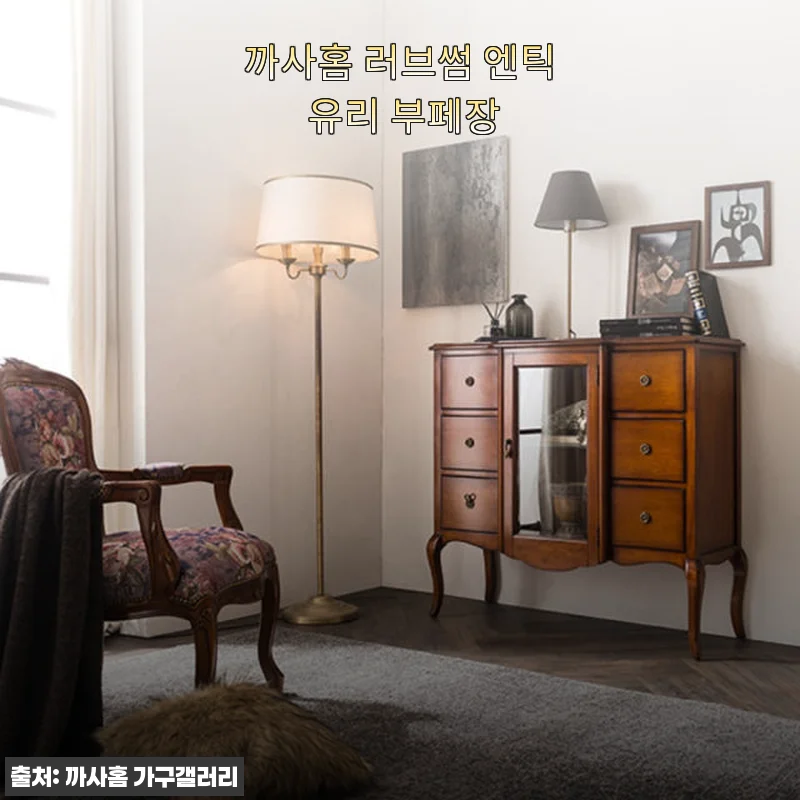 까사홈 러브썸 엔틱 유리 부페장 사용후기와 상세 소개