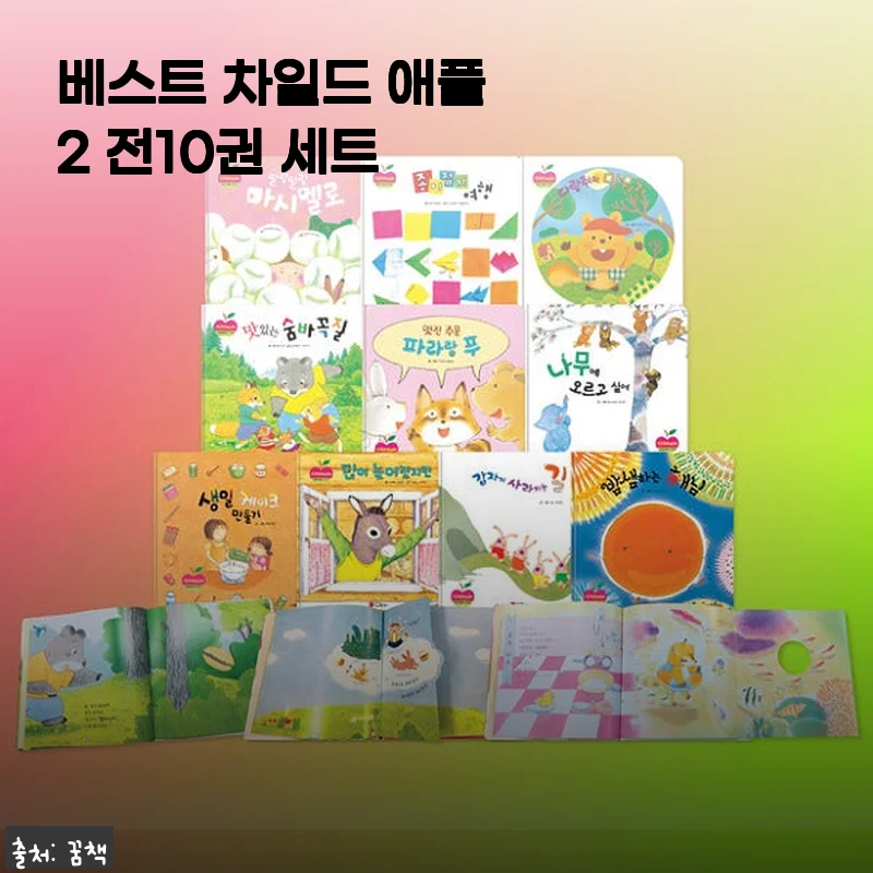 베스트 차일드 애플2 전10권 세트 사용후기와 상세 소개