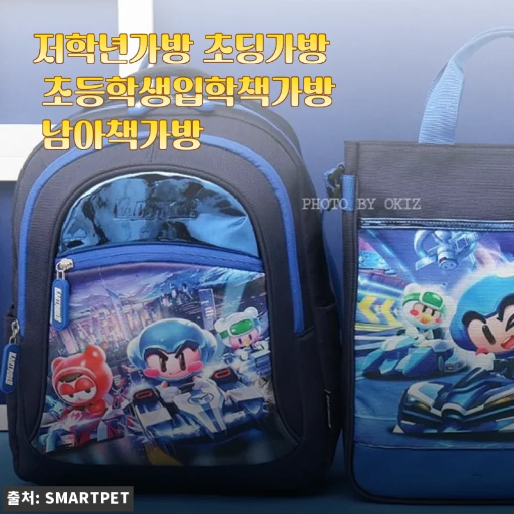 저학년가방 초등학생입학책가방 남아책가방 사용후기