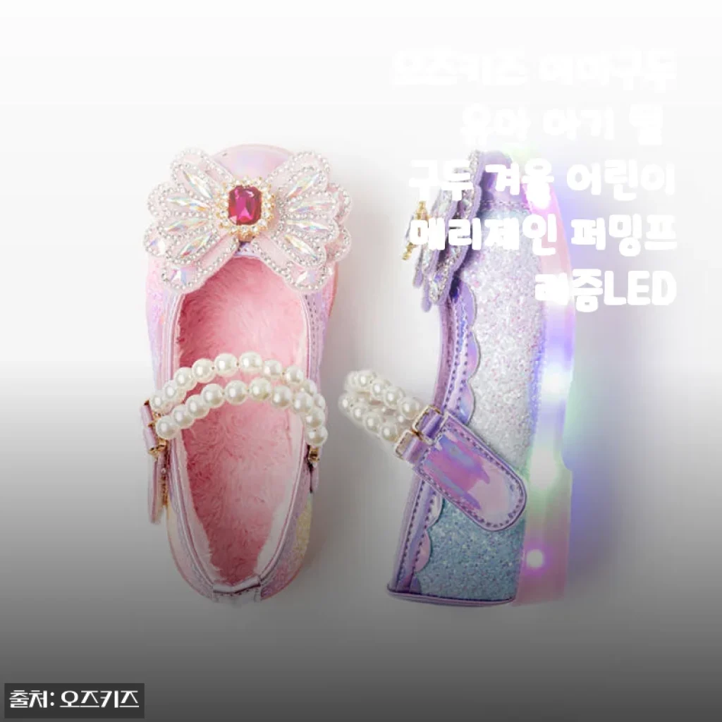 오즈키즈 여아구두 퍼밍프리즘LED 사용후기: 겨울철 아이 구두로 딱이네요!