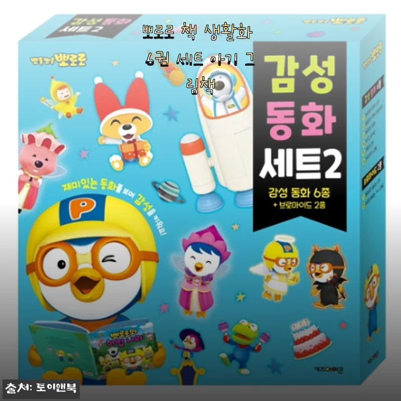 뽀로로 책 생활화 6권 세트 아기 그림책 사용후기