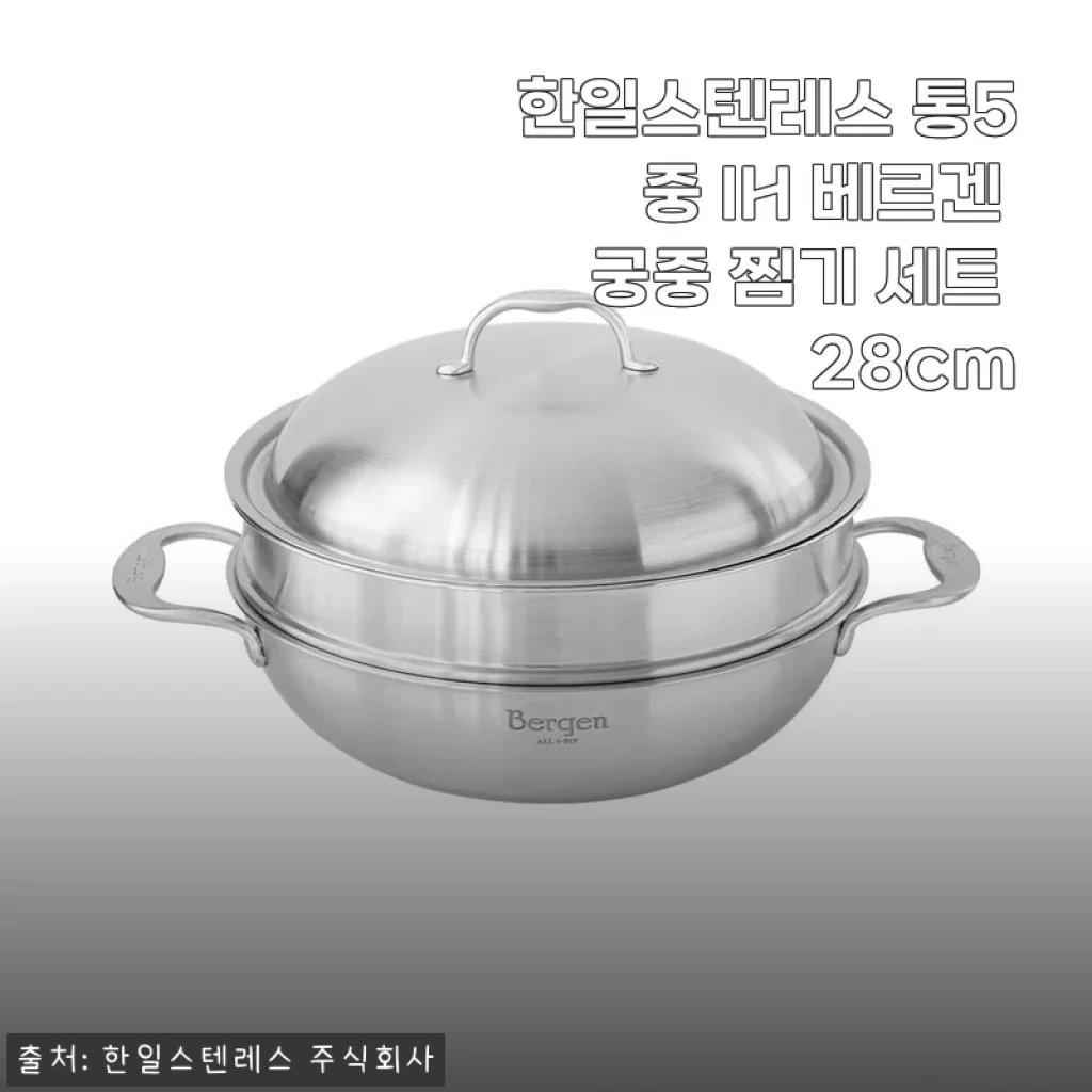 한일스텐레스 통5중 IH 베르겐 궁중 찜기 세트 28cm 사용후기