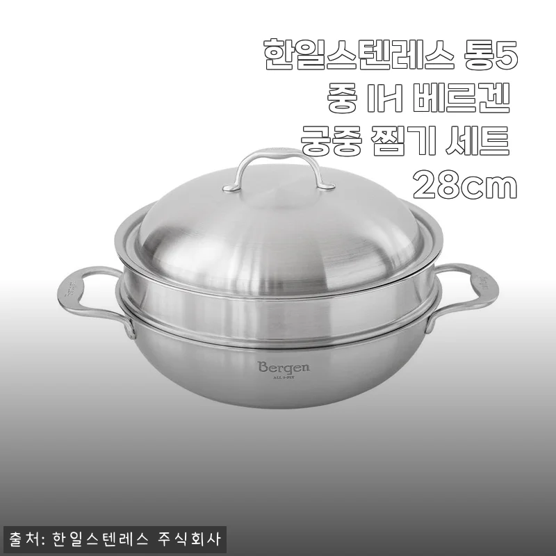 한일스텐레스 통5중 IH 베르겐 궁중 찜기 세트 28cm 사용후기