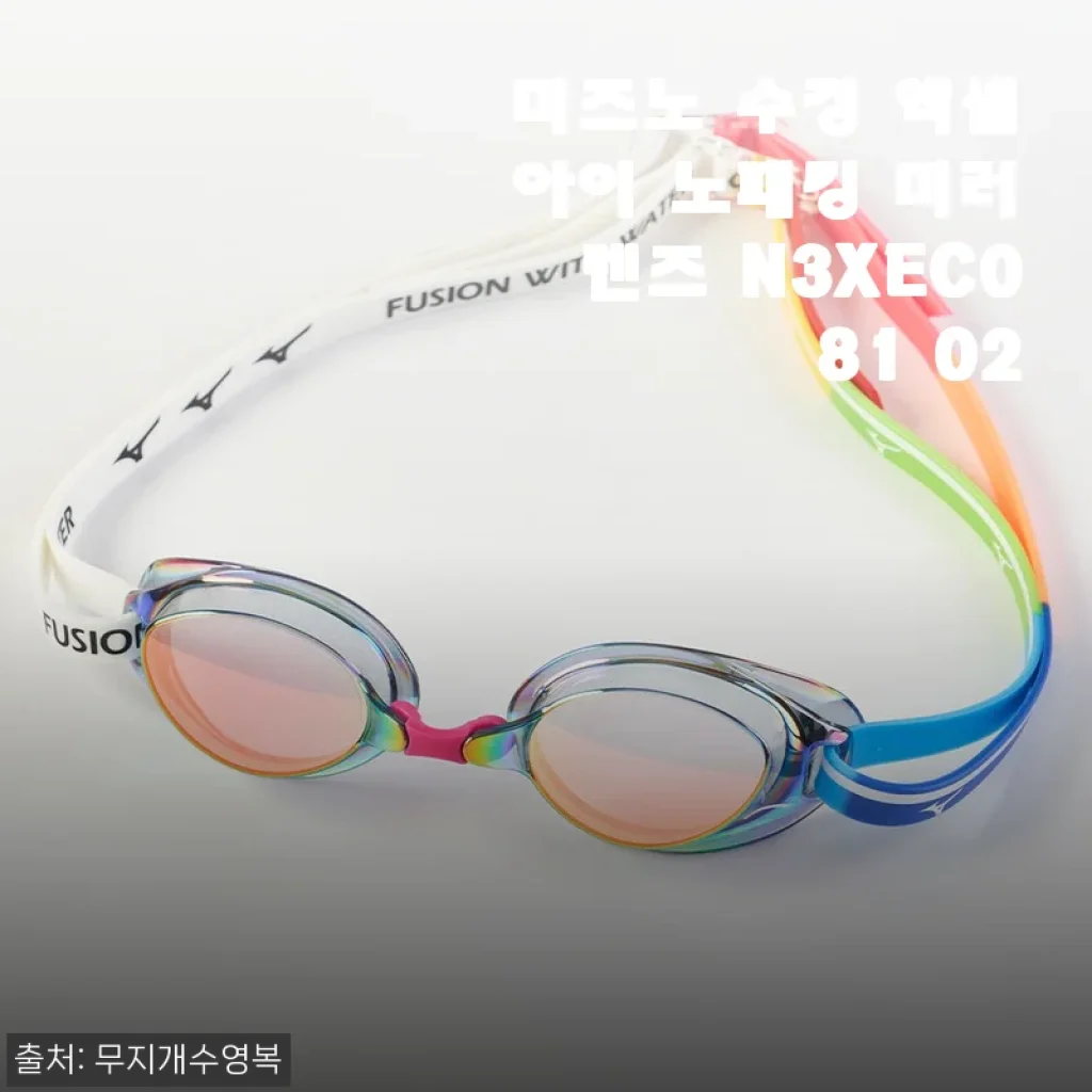 미즈노 수경 엑셀아이 노패킹 미러렌즈 N3XEC081 02 사용후기