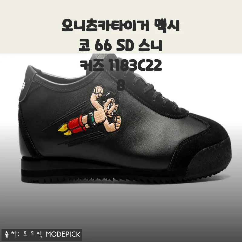 오니츠카타이거 멕시코 66 SD 스니커즈 1183C228 사용후기