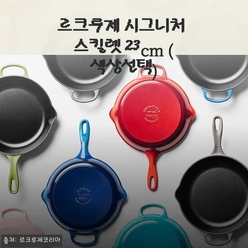 르크루제 시그니처 스킬렛 23cm 사용후기: 무거움도 감수할 가치가 있는 프라이팬