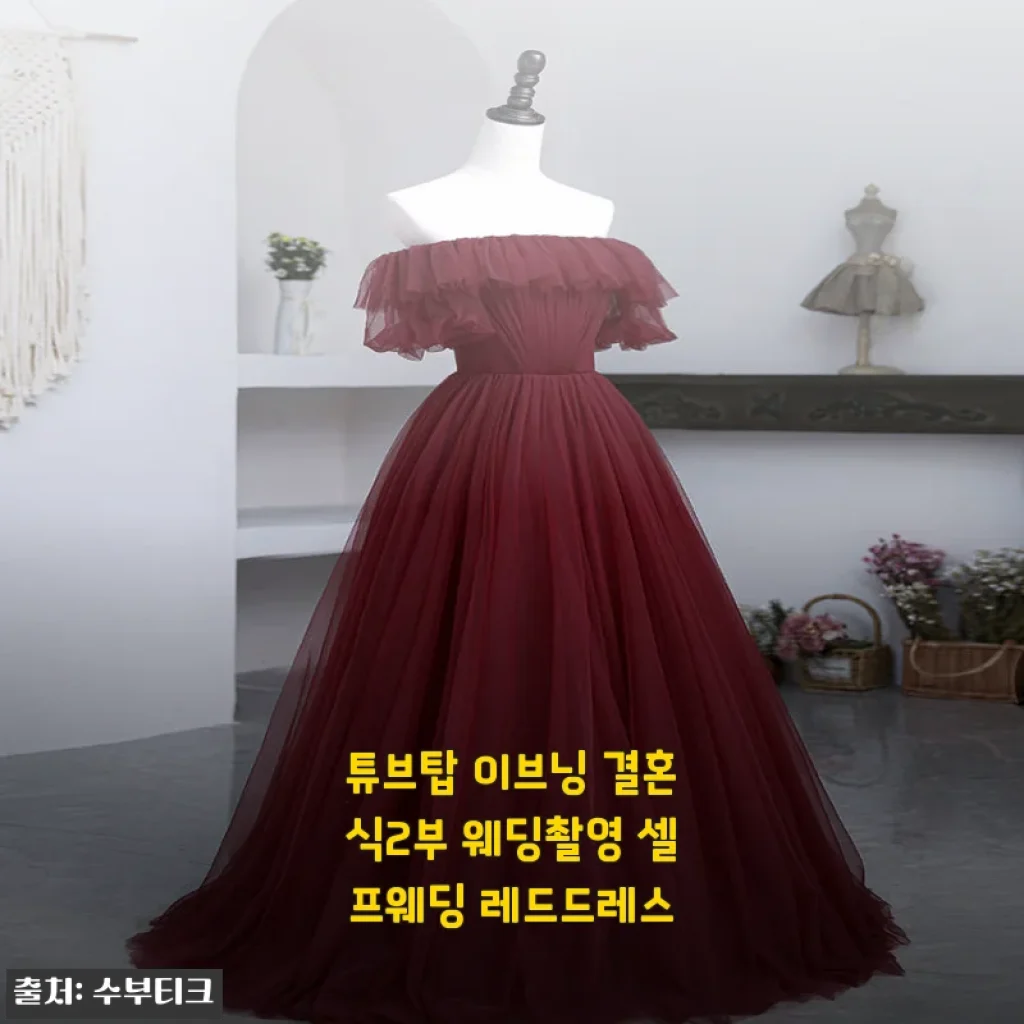 튜브탑 이브닝 결혼식2부 웨딩촬영 셀프웨딩 레드드레스 사용후기