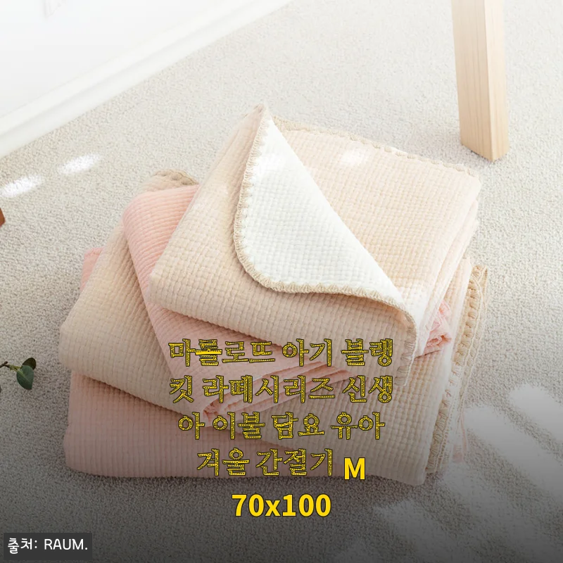 마롤로뜨 아기 블랭킷 라떼시리즈 사용후기: 부드럽고 실용적인 신생아 담요