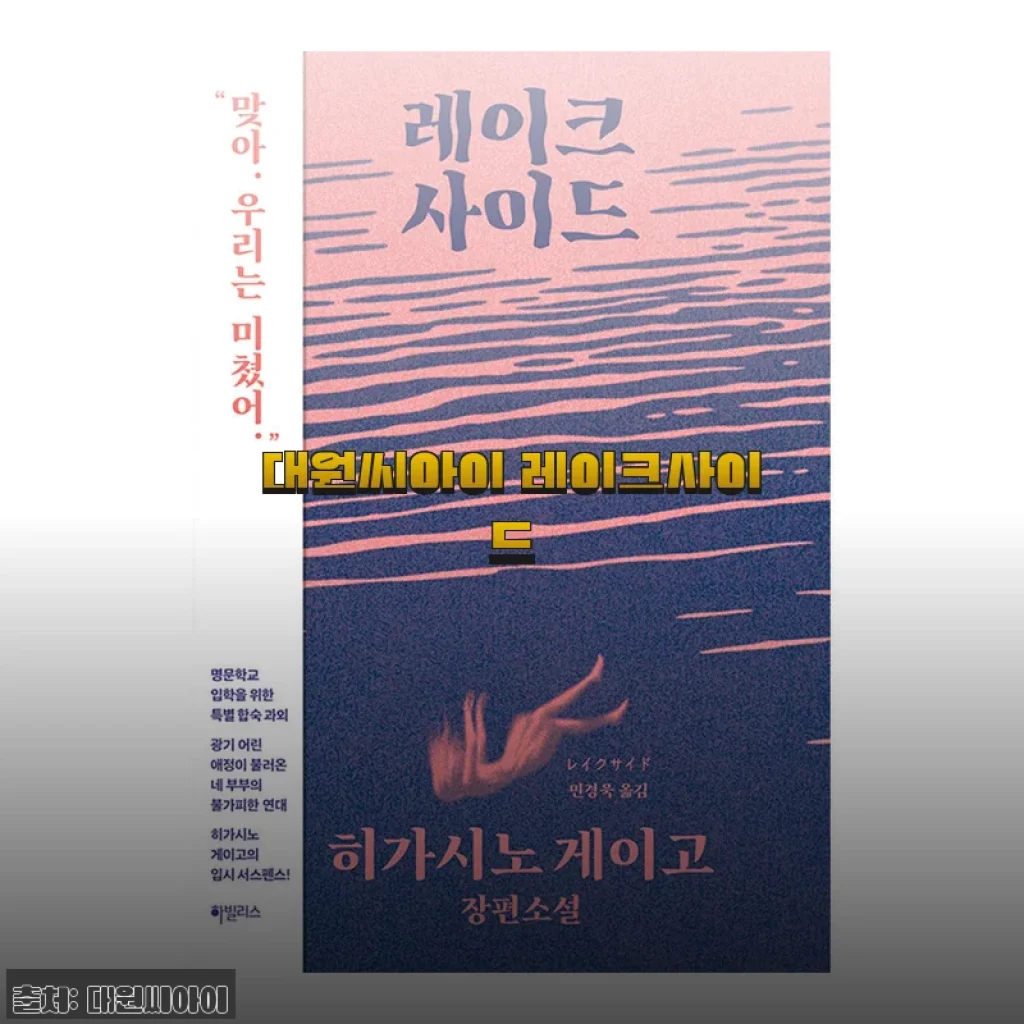대원씨아이 레이크사이드 만화책 사용후기: 편안한 읽기와 가성비 좋은 선택