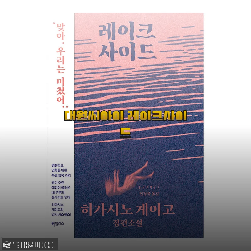 대원씨아이 레이크사이드 만화책 사용후기: 편안한 읽기와 가성비 좋은 선택