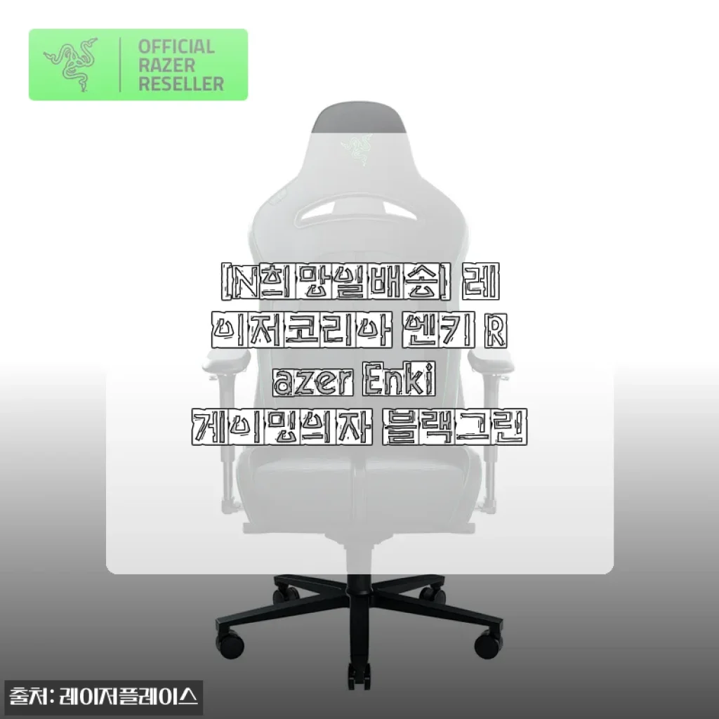 레이저코리아 엔키 Razer Enki 게이밍의자 블랙그린 사용후기