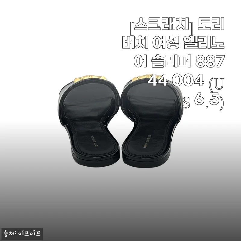 토리버치 여성 엘리노어 슬리퍼 88744 004 사용후기