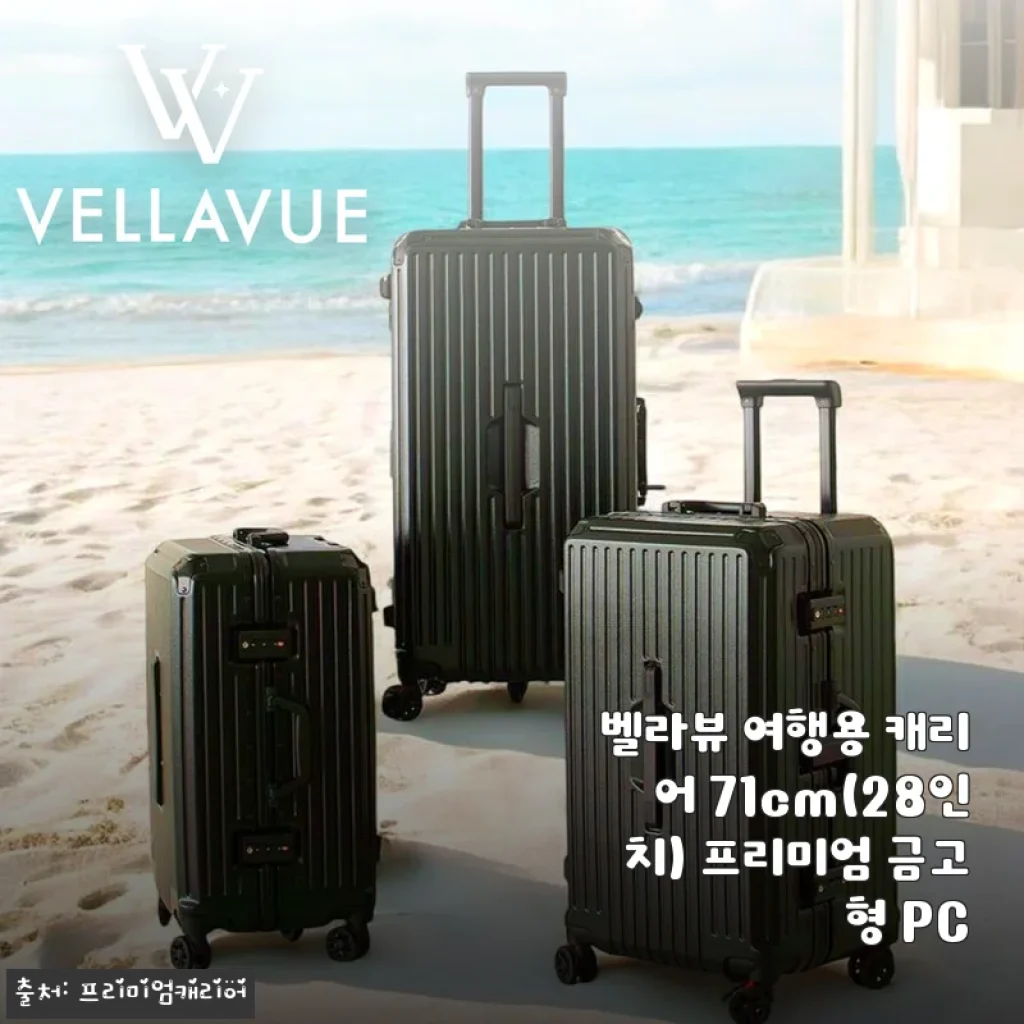벨라뷰 여행용 캐리어 71cm(28인치) 프리미엄 금고형 PC 사용후기
