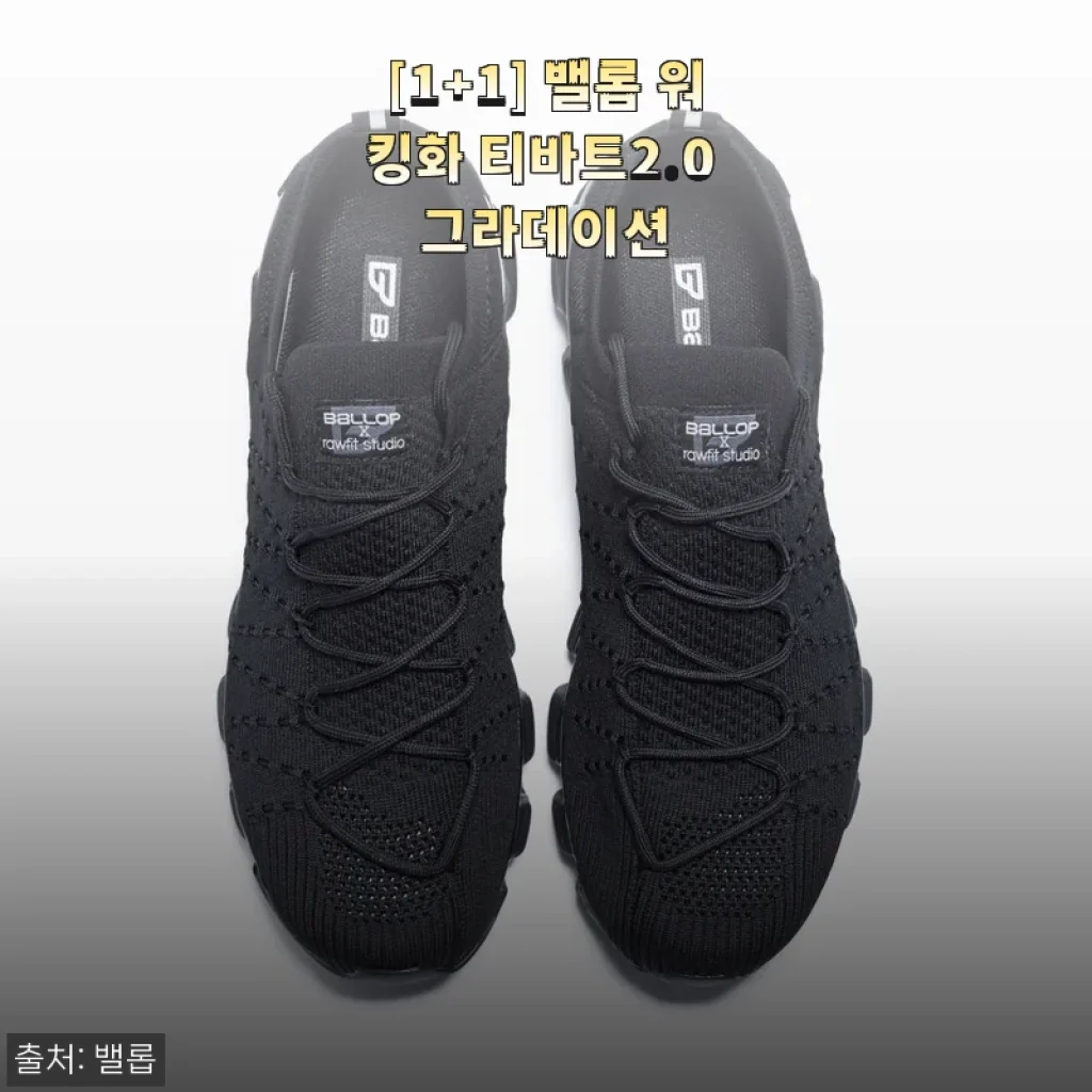밸롭 워킹화 티바트2.0 그라데이션, 직접 신어본 솔직한 사용후기