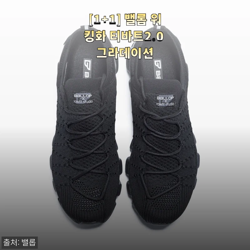 밸롭 워킹화 티바트2.0 그라데이션, 직접 신어본 솔직한 사용후기