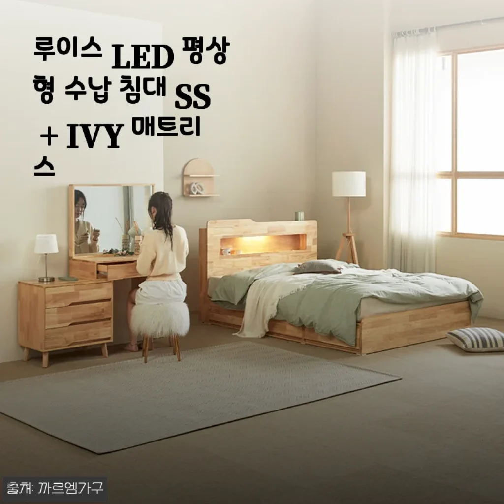 루이스 LED 평상형 수납 침대 SS + IVY 매트리스 사용 후기