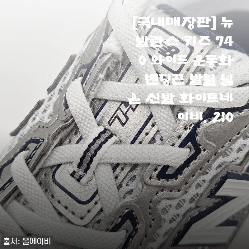 뉴발란스 키즈 740 와이드 운동화 사용후기 - 발볼 넓은 아이들을 위한 편안한 선택