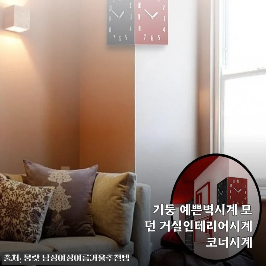 기둥 예쁜벽시계 모던 거실인테리어시계 코너시계 사용후기