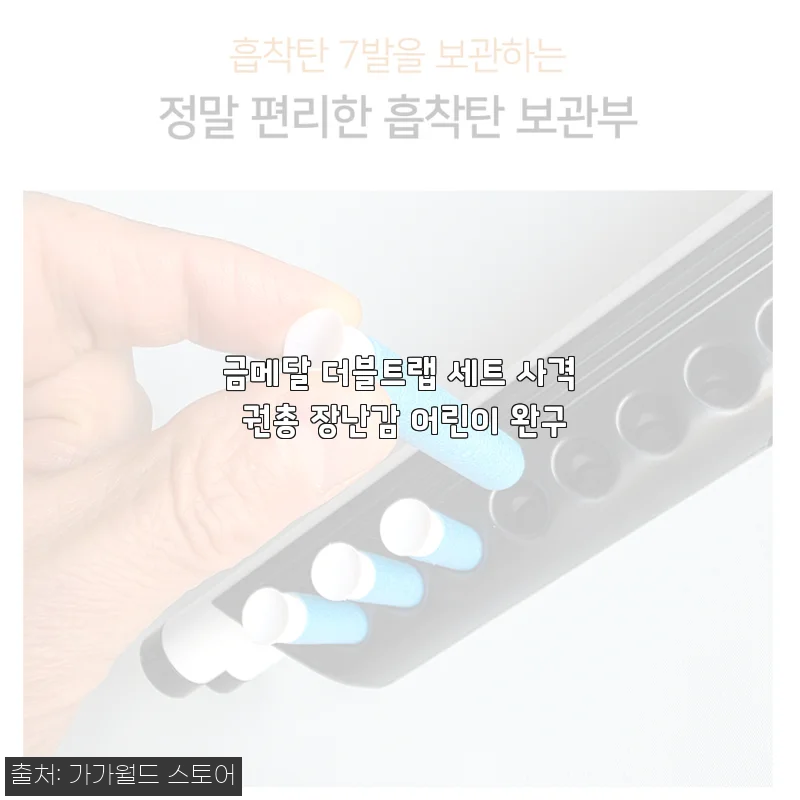 금메달 더블트랩 세트 사격 권총 장난감 사용후기