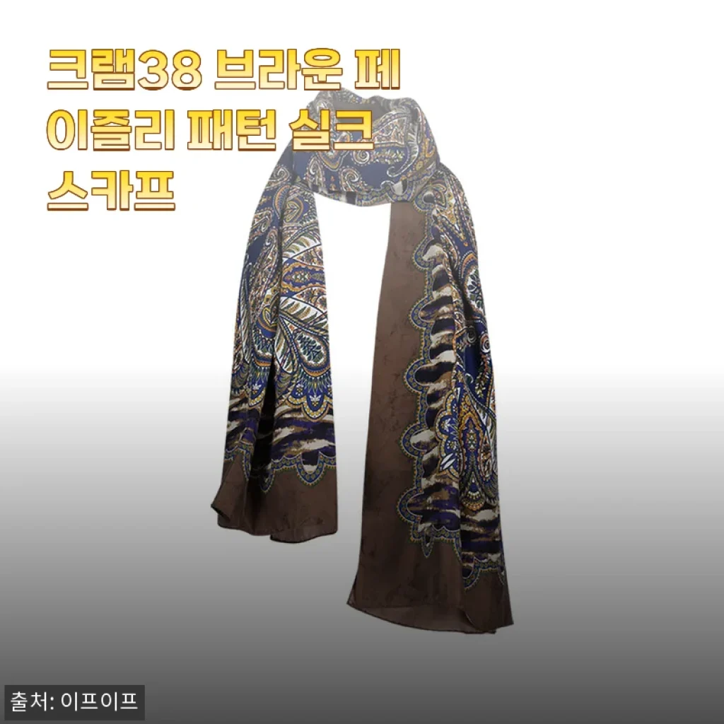 크램38 브라운 페이즐리 패턴 실크 스카프 사용후기