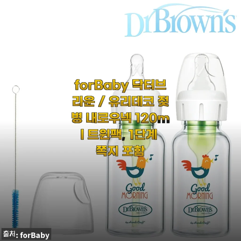forBaby 닥터브라운 유리데코 젖병 내로우넥 120ml 트윈팩 사용후기