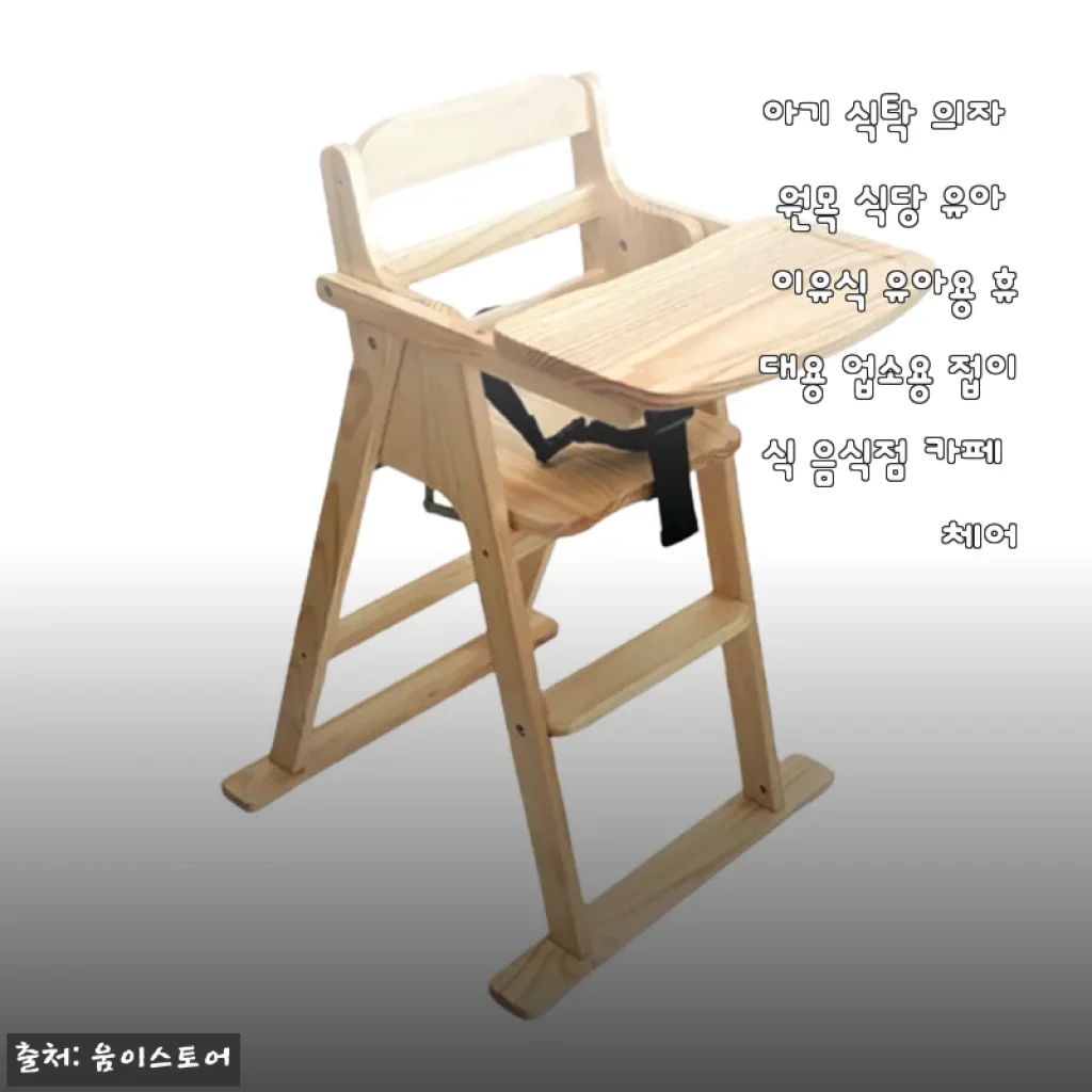 아기 식탁 의자 원목 접이식 체어 사용후기: 실용성과 디자인 모두 만족스러운 선택
