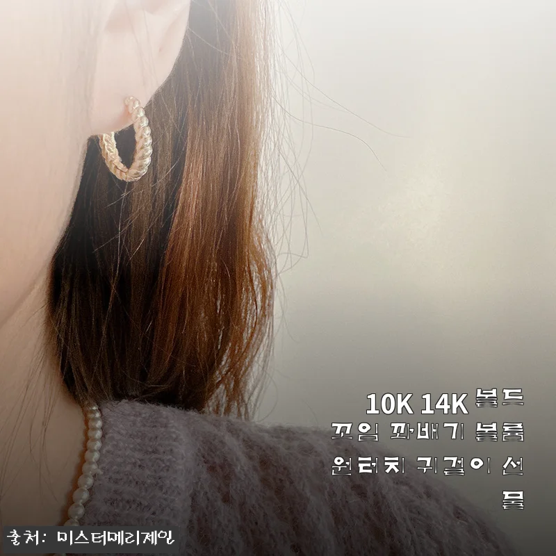 10K 14K 볼드 꼬임 꽈배기 볼륨 원터치 귀걸이 사용후기