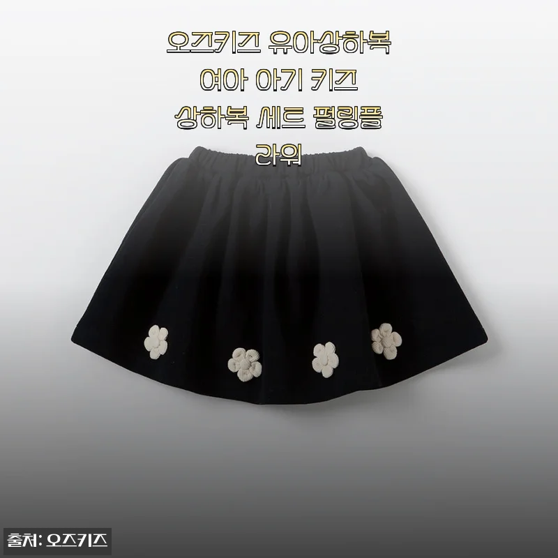 오즈키즈 유아상하복 여아 아기 키즈 상하복 세트 펄링플라워 사용후기