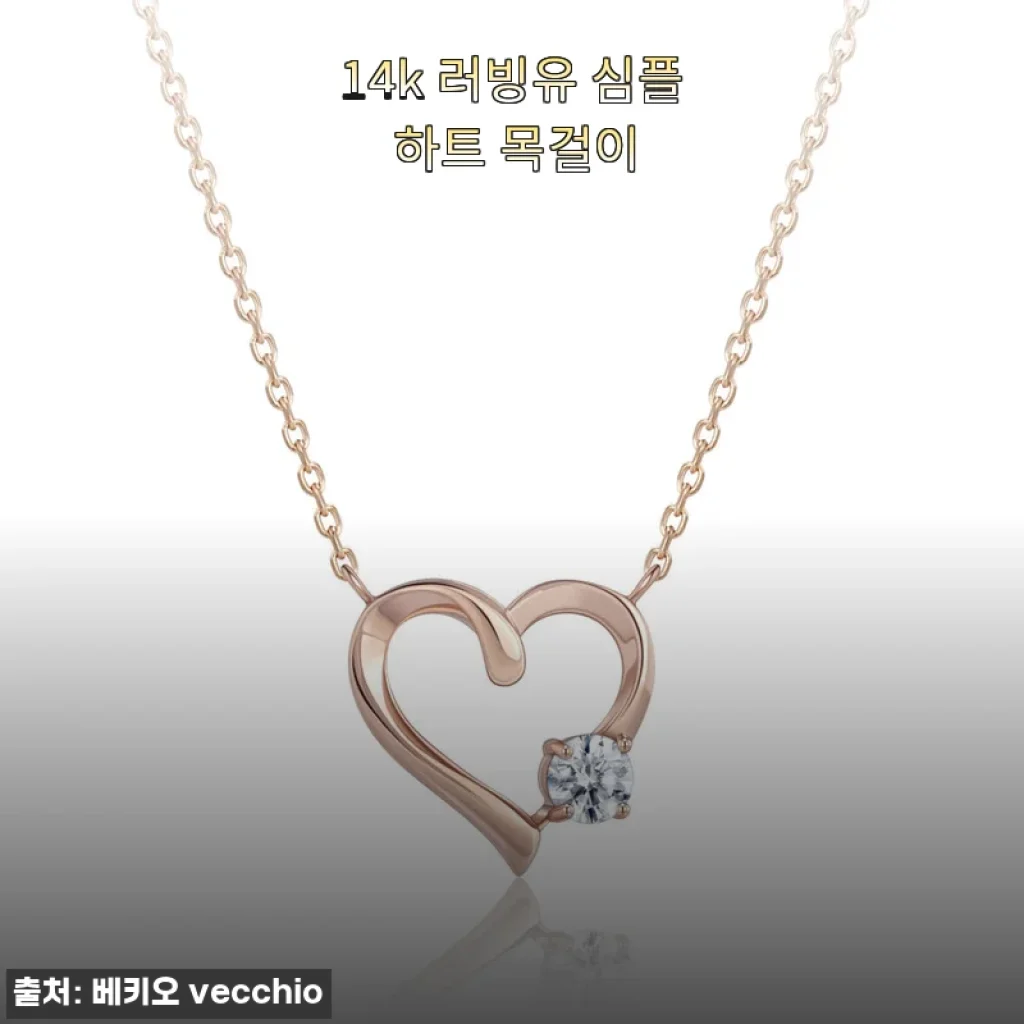 14k 러빙유 심플 하트 목걸이 사용 후기 - 로즈골드의 우아함과 편안함을 경험하다