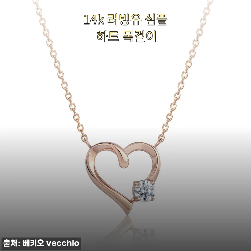 14k 러빙유 심플 하트 목걸이 사용 후기 - 로즈골드의 우아함과 편안함을 경험하다