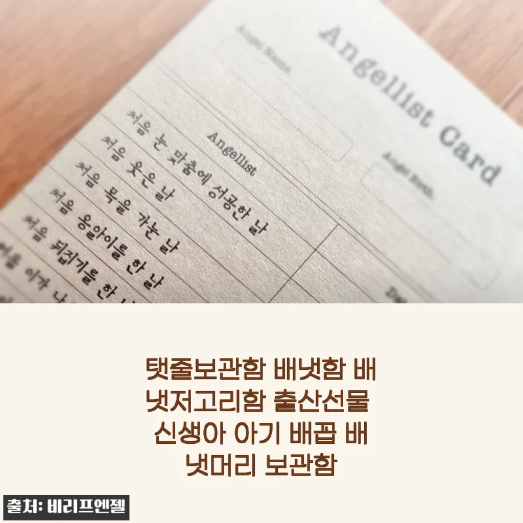 탯줄보관함 배냇함 배냇저고리함 – 소중한 아기의 첫 추억을 간직하는 특별한 선택