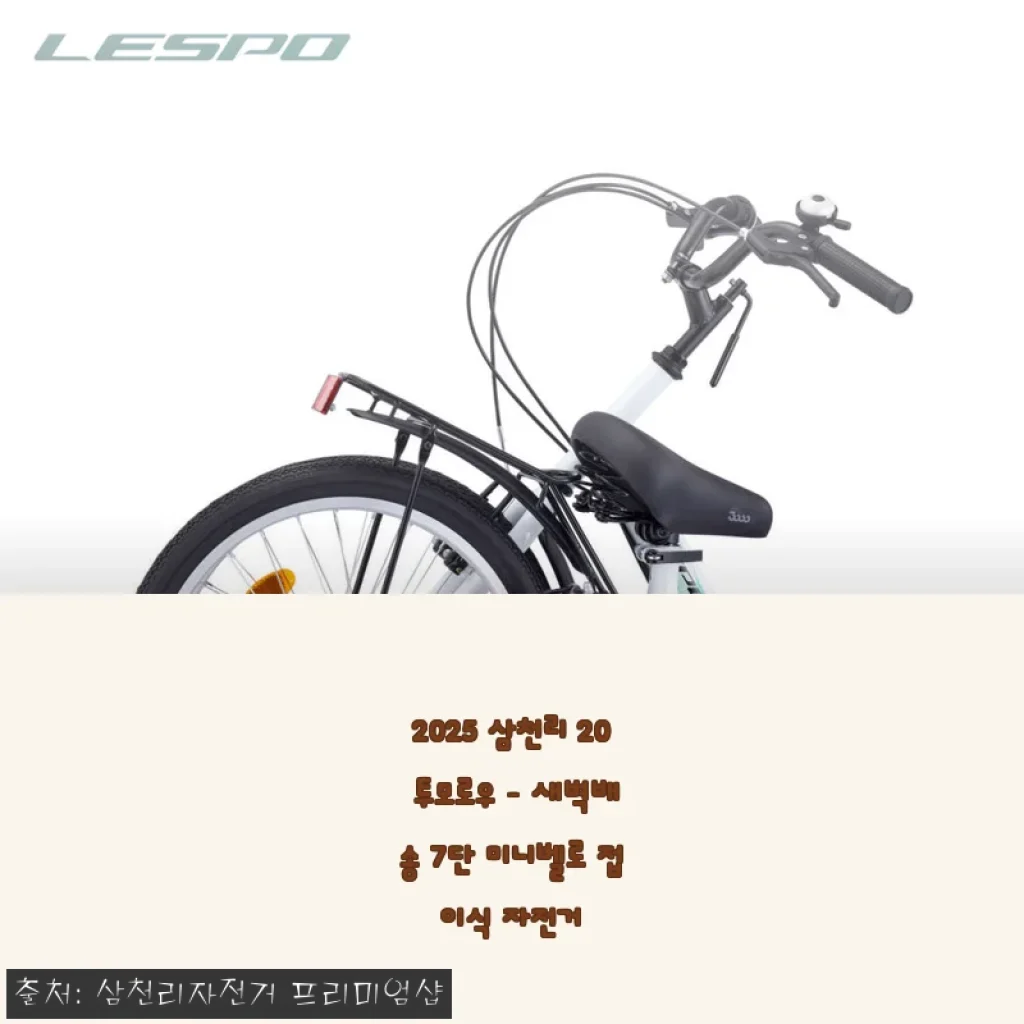 삼천리 20 투모로우 새벽배송 7단 미니벨로 접이식 자전거 사용후기