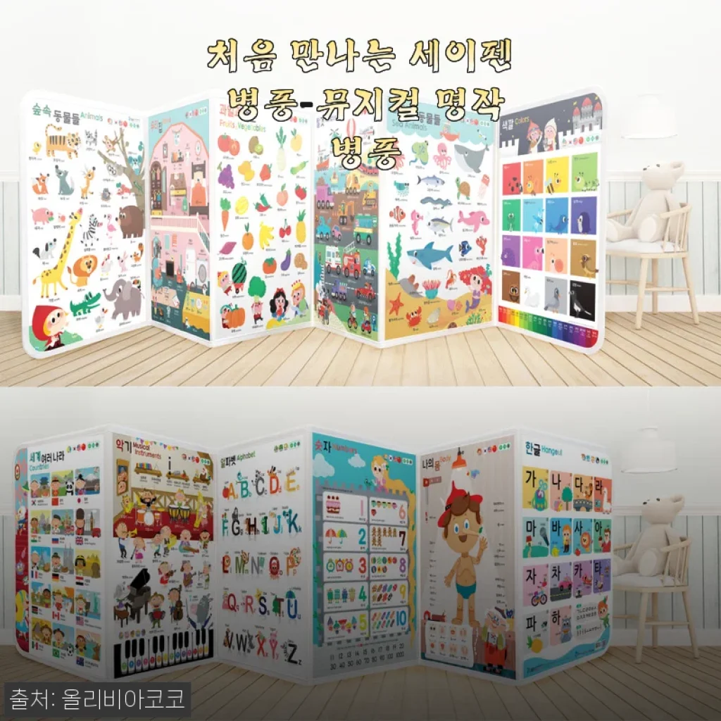 처음 만나는 세이펜 병풍-뮤지컬 명작 병풍 사용후기와 제품소개