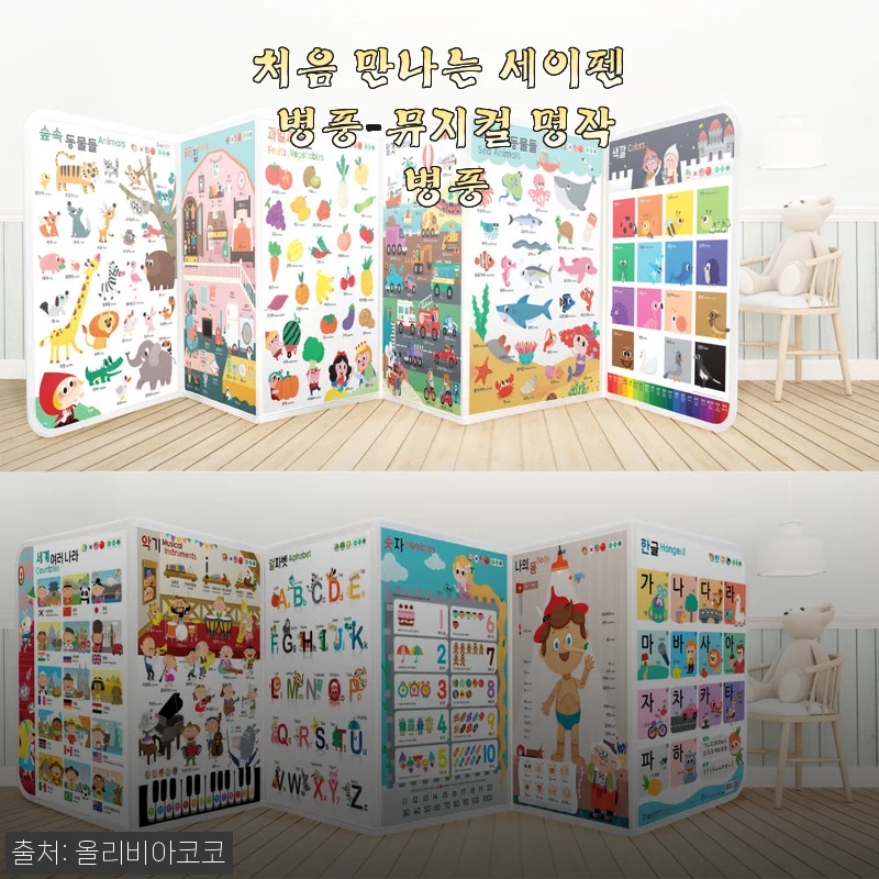 처음 만나는 세이펜 병풍-뮤지컬 명작 병풍 사용후기와 제품소개