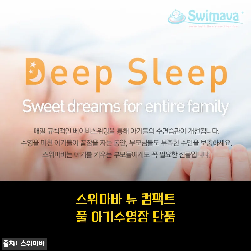 스위마바 뉴 컴팩트풀 아기수영장 단품 사용후기와 구매팁