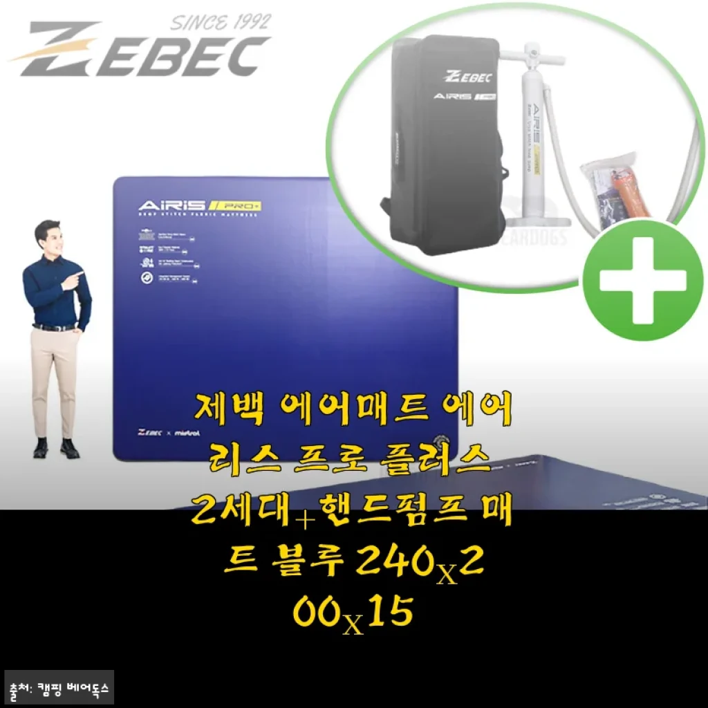 제백 에어매트 에어리스 프로 플러스 2세대+핸드펌프 사용후기