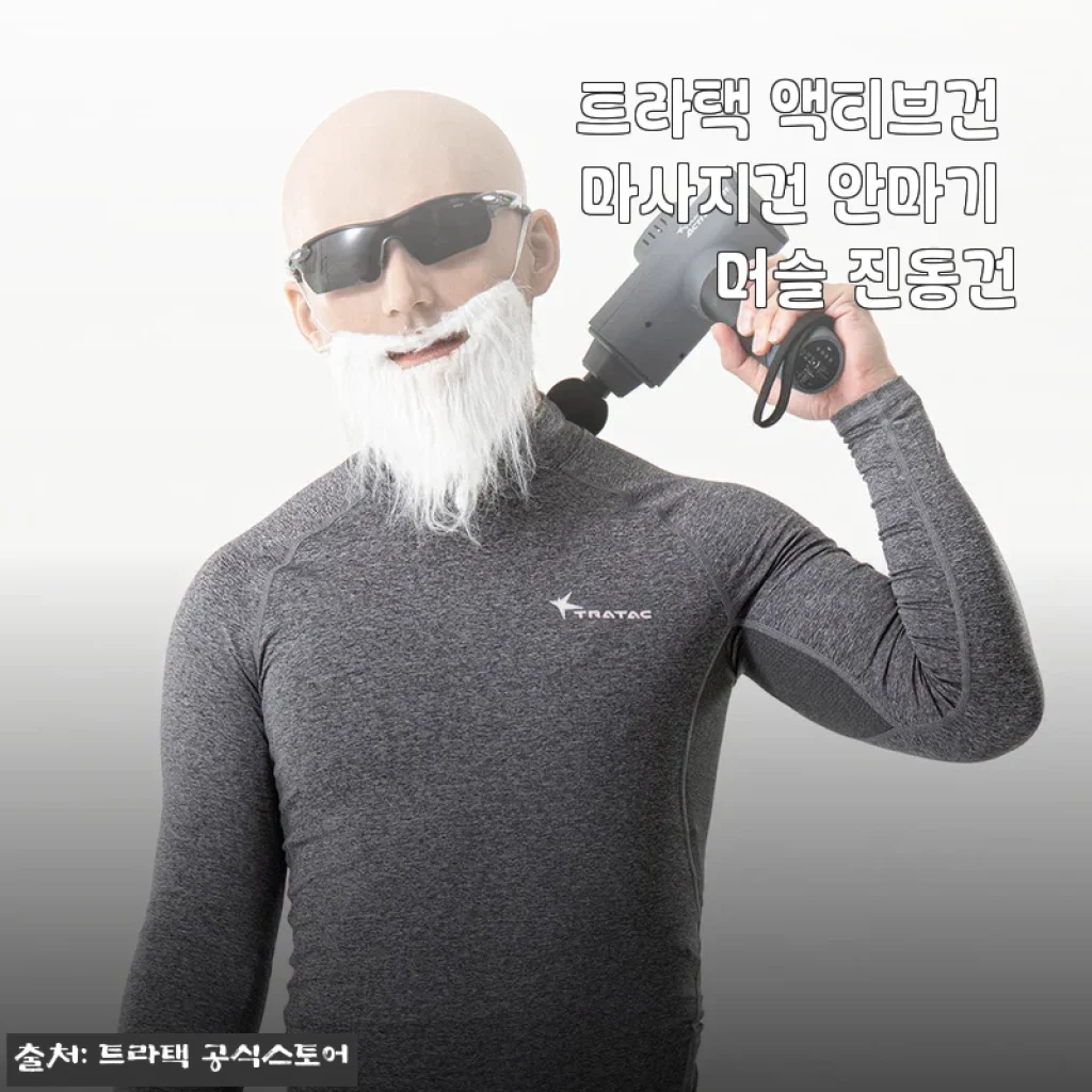 트라택 액티브건 마사지건 사용후기 - 운동 후 피로 회복에 딱 맞는 진동 안마기