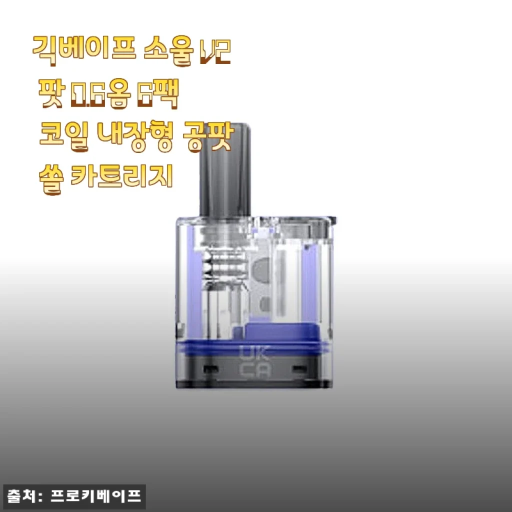 긱베이프 소울 V2 팟 0.6옴 6팩 사용후기와 구매팁