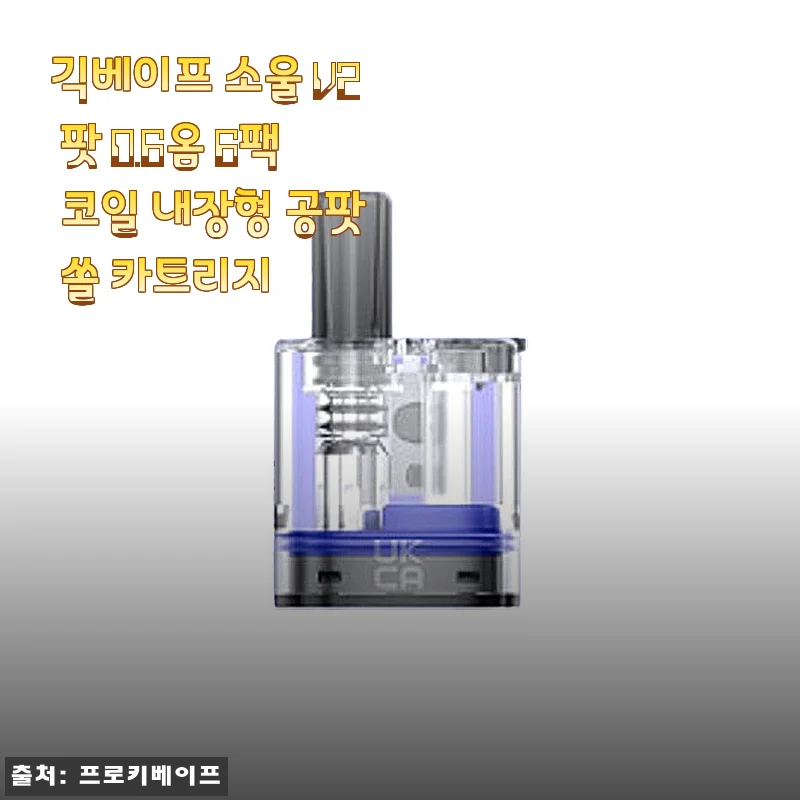 긱베이프 소울 V2 팟 0.6옴 6팩 사용후기와 구매팁