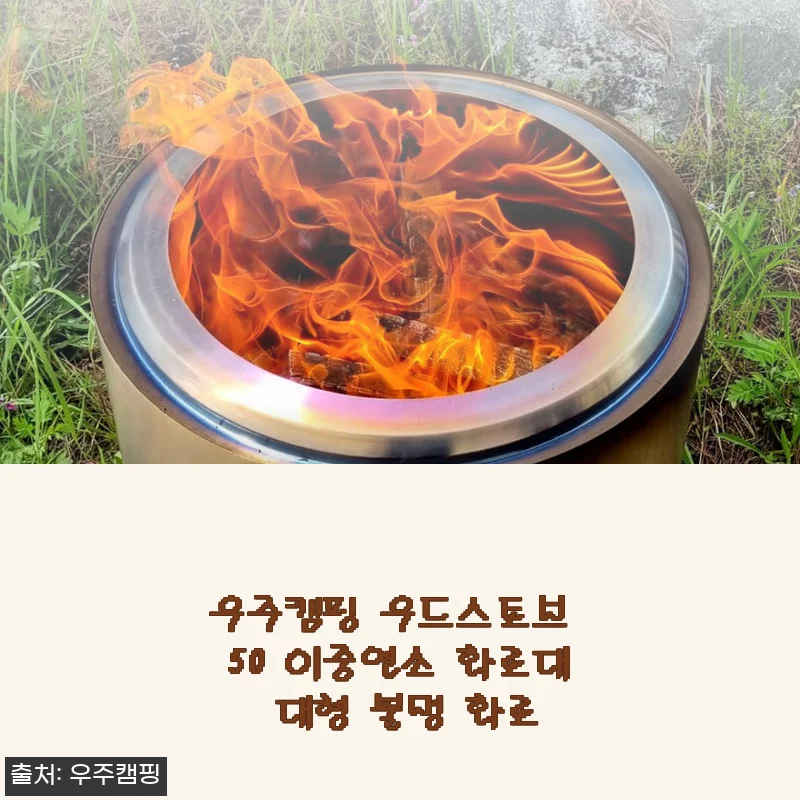 우주캠핑 우드스토브 50 이중연소 화로대 대형 불멍 화로 사용후기