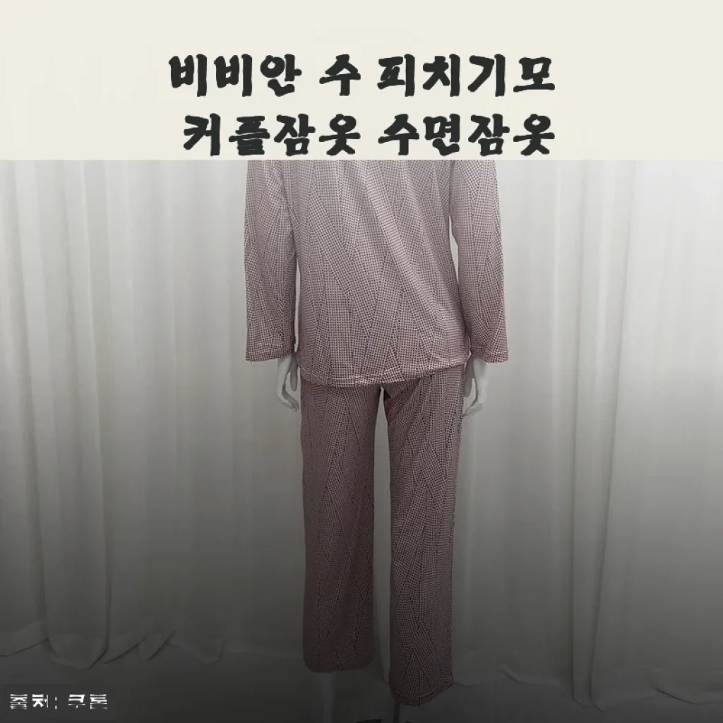 비비안 수 피치기모 커플잠옷 사용후기, 직접 입어보니