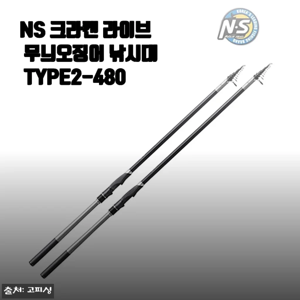 NS 크라켄 라이브 무늬오징어 낚시대 TYPE2-480 사용후기 및 제품소개