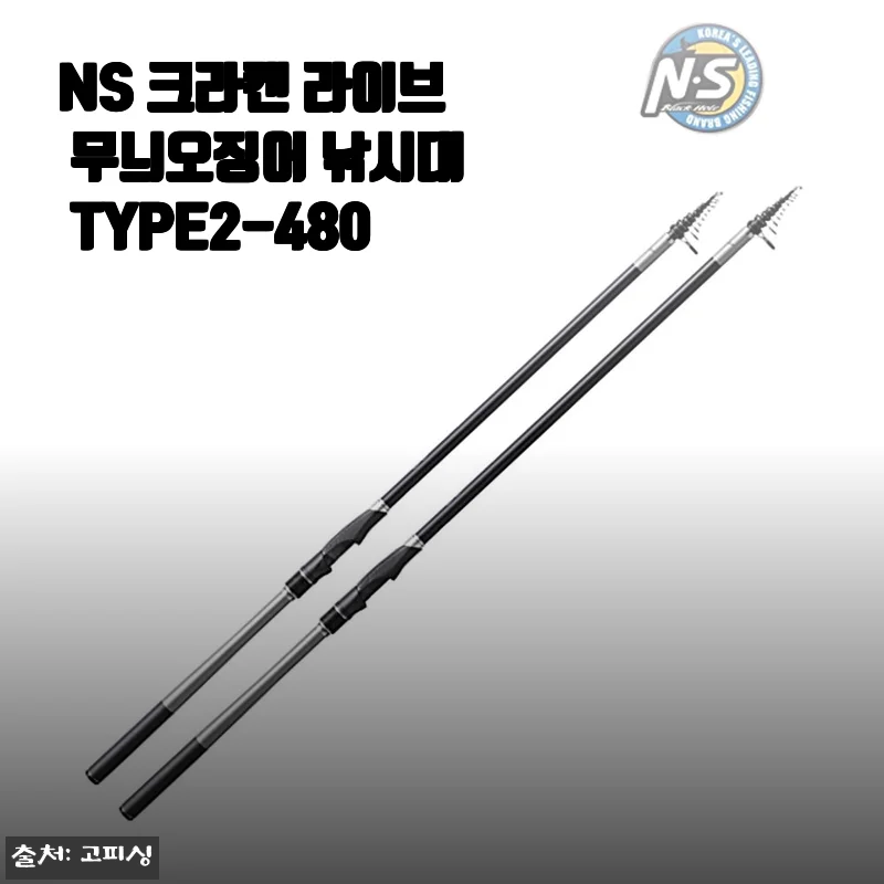 NS 크라켄 라이브 무늬오징어 낚시대 TYPE2-480 사용후기 및 제품소개