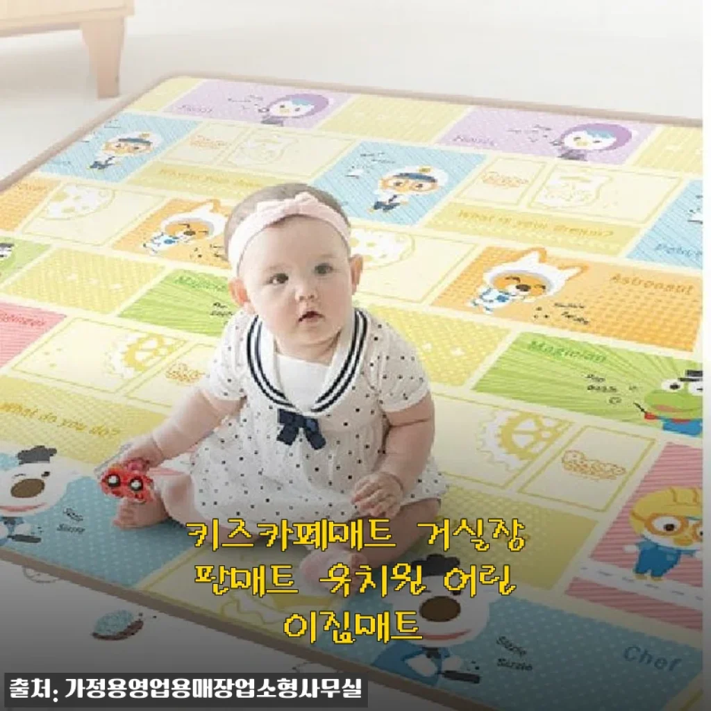 키즈카페매트 거실장판매트 유치원 어린이집매트 사용후기