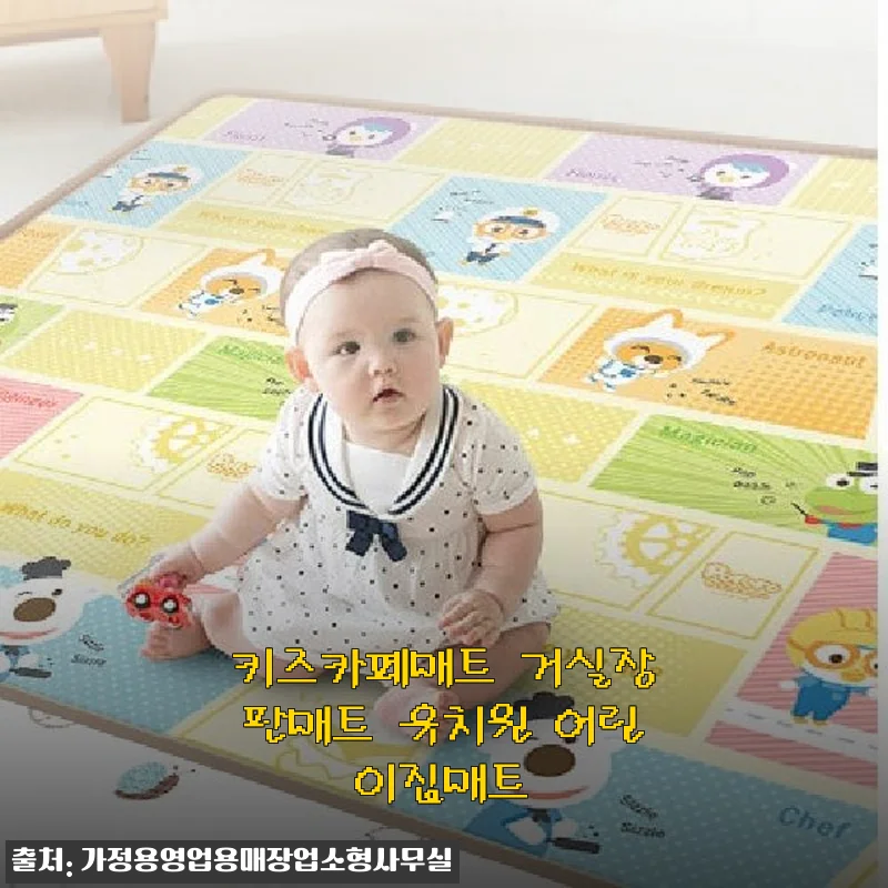 키즈카페매트 거실장판매트 유치원 어린이집매트 사용후기