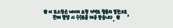 이해관계문구