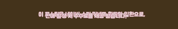 이해관계문구